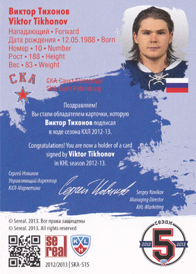 Viktor Tikhonov Baksida